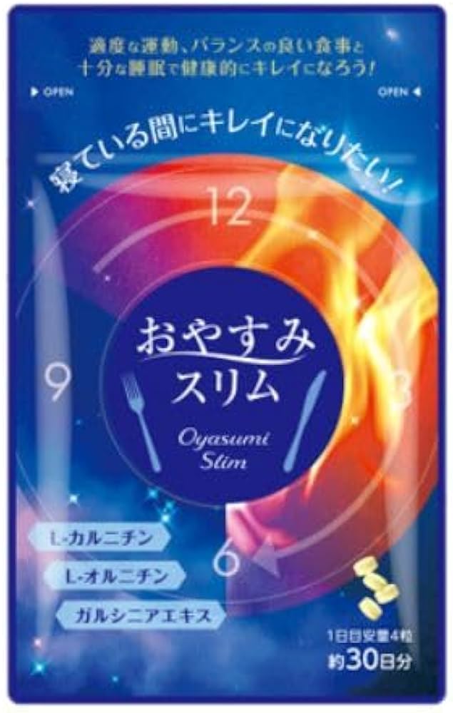 Amazon | おやすみスリム | おやすみスリム | カルニチン