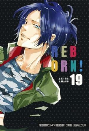 家庭教師ヒットマンREBORN! 18 (集英社文庫(コミック版)) | 天野 明