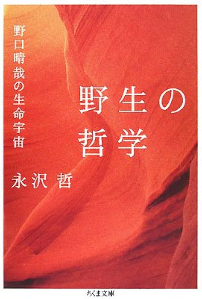 野口晴哉 書「養生とはいつも楽々悠々生くること也」 野口晴哉 書