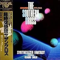 Amazon.co.jp: 超時空騎団サザンクロス Best Collection: ミュージック