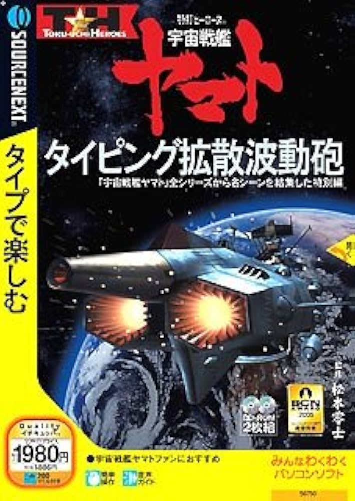Amazon.co.jp: 特打ヒーローズ 宇宙戦艦ヤマト ~タイピング拡散波動砲