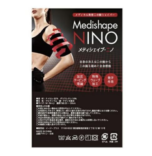 Amazon.co.jp: 【公式】メディシェイプニノ メディシェイプ ニノ 腕