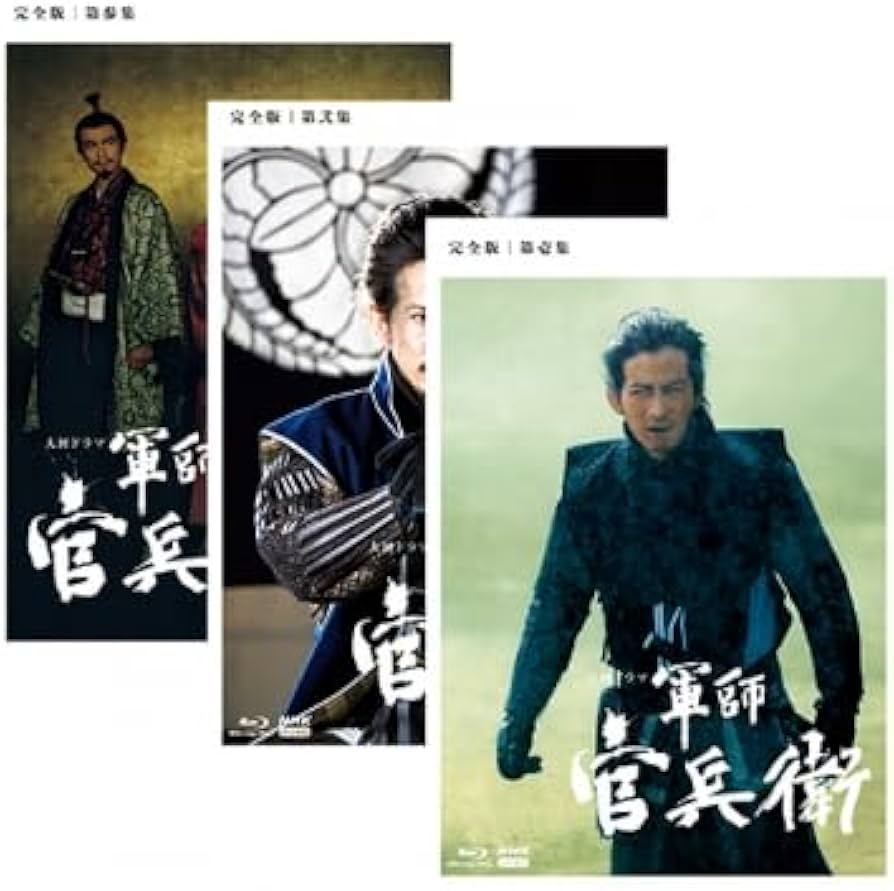 Amazon.co.jp: 大河ドラマ 軍師官兵衛 完全版 ブルーレイ BOX 全3巻