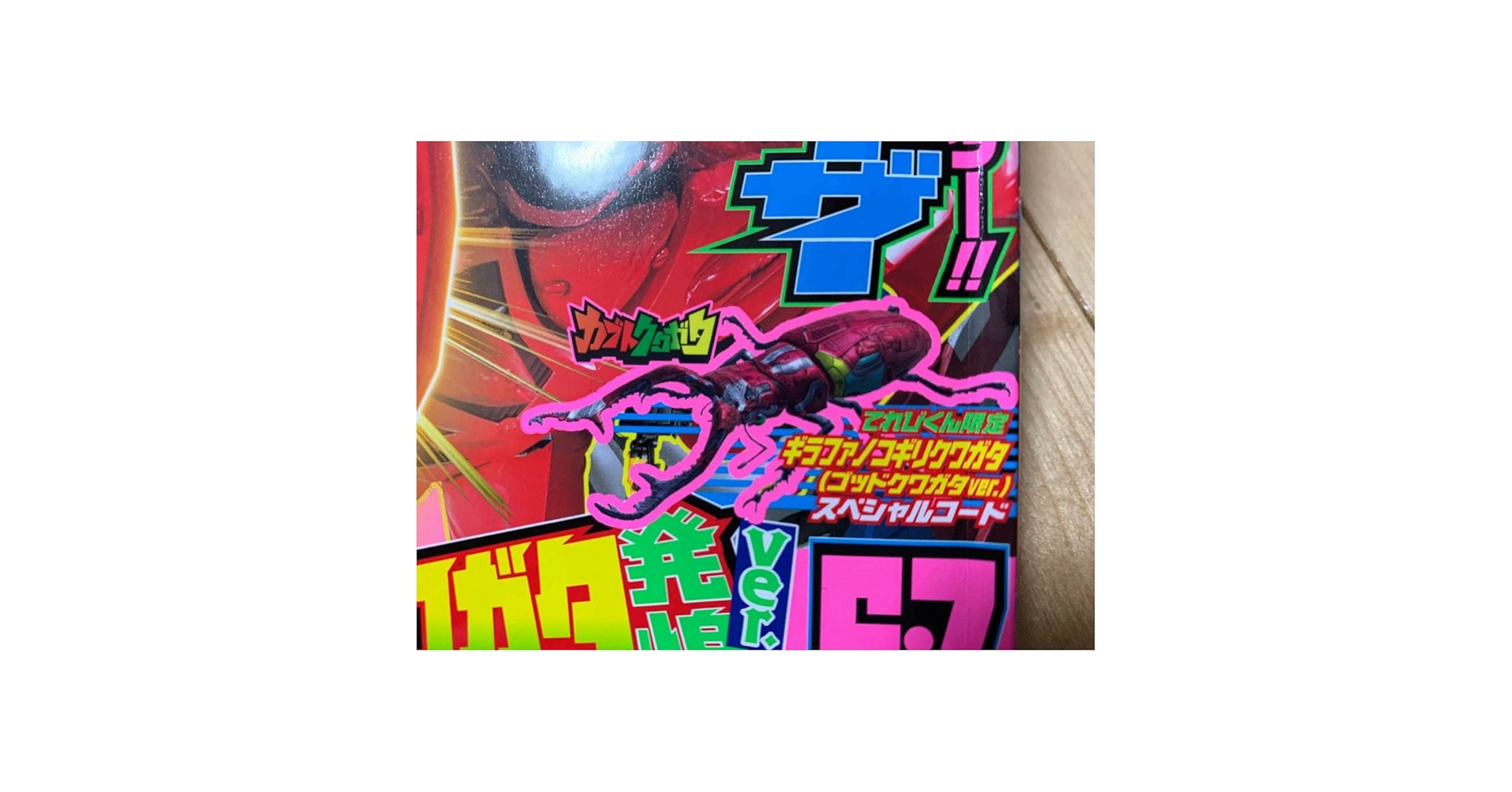 平田 ギラファノコギリクワガタ カプセル版&オンライン版 平田