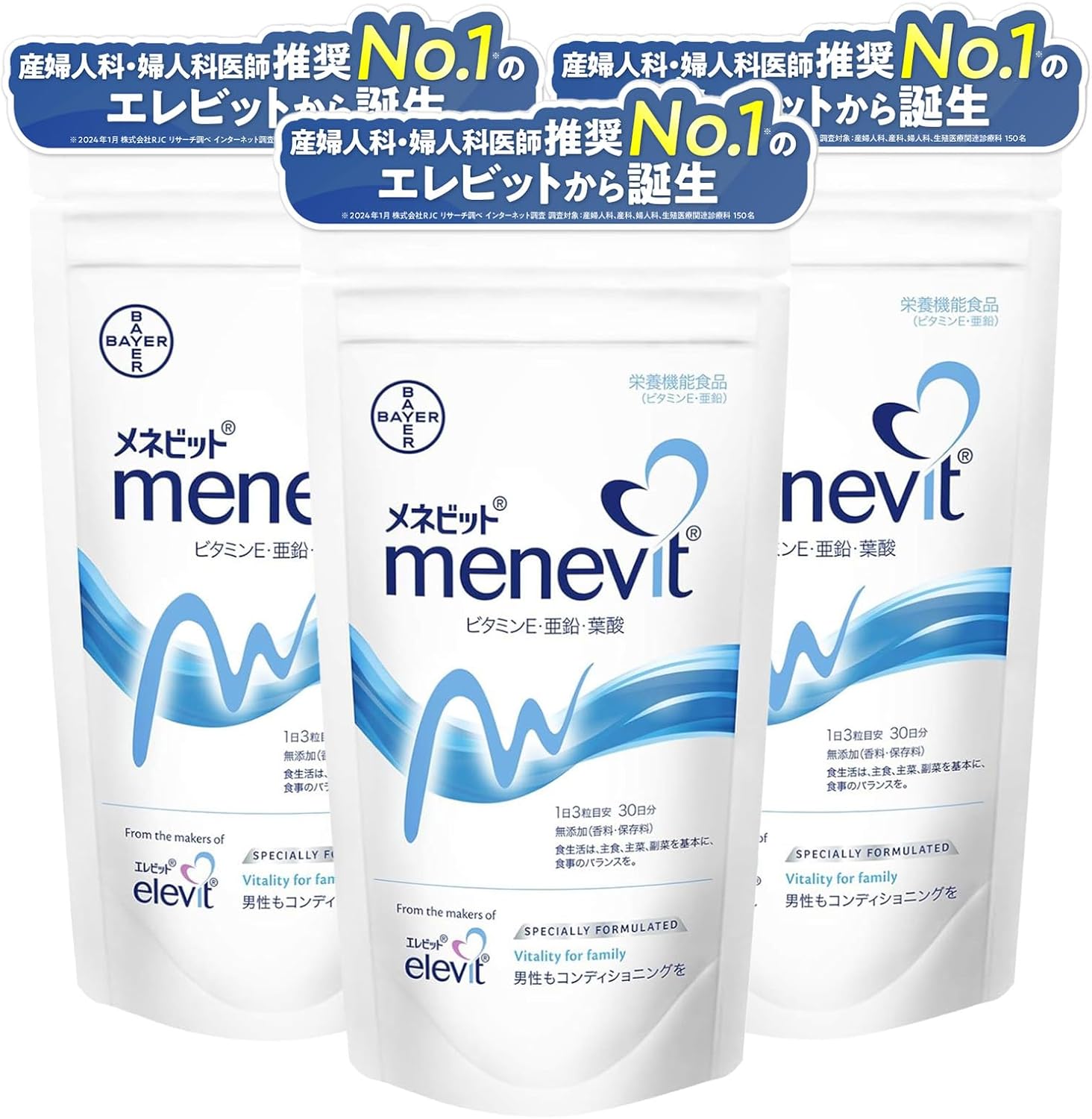 エレビット・3袋 2025.10～12月購入エレビット3袋 エレビット 90粒入×3