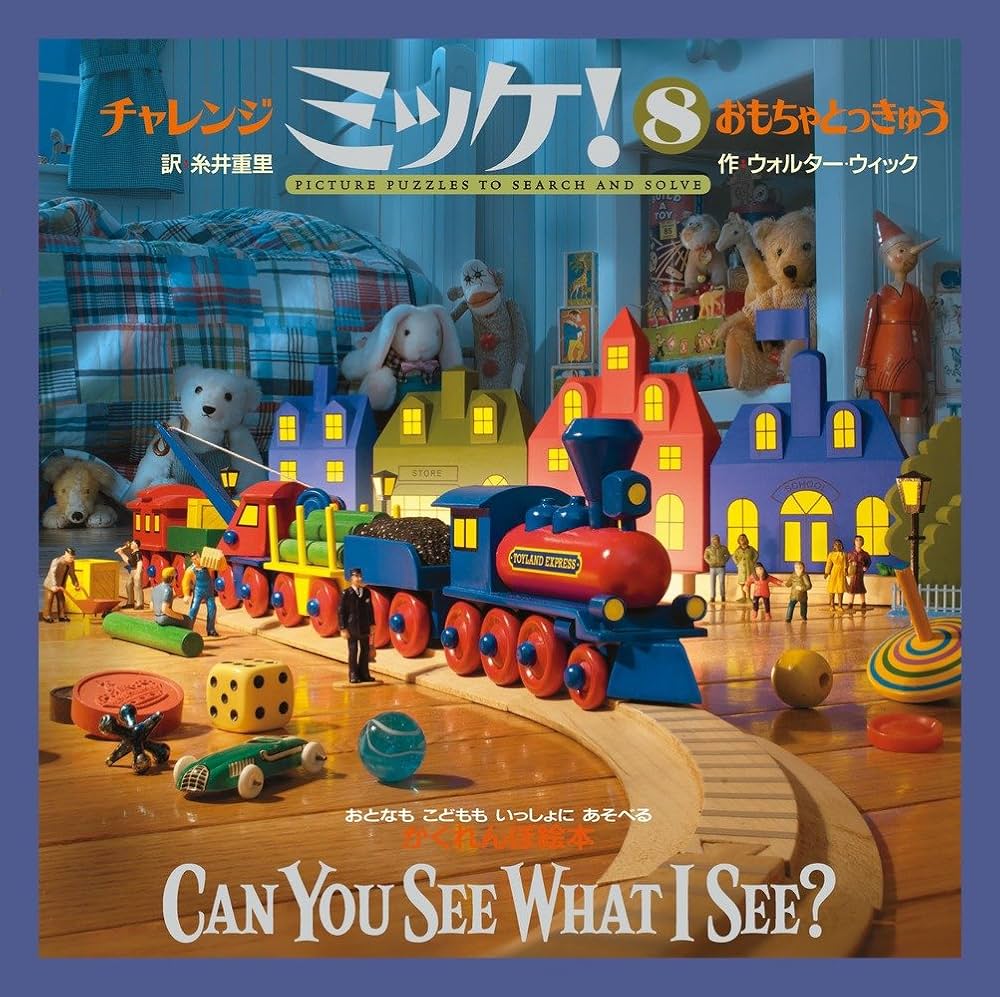 Amazon.co.jp: チャレンジミッケ! 8 おもちゃ とっきゅう : ウォルター