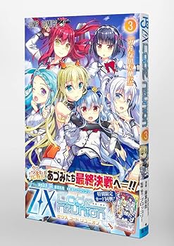 Z/X Code reunion 3 (ジャンプコミックス) | 藤真 拓哉, 浦畑 達彦
