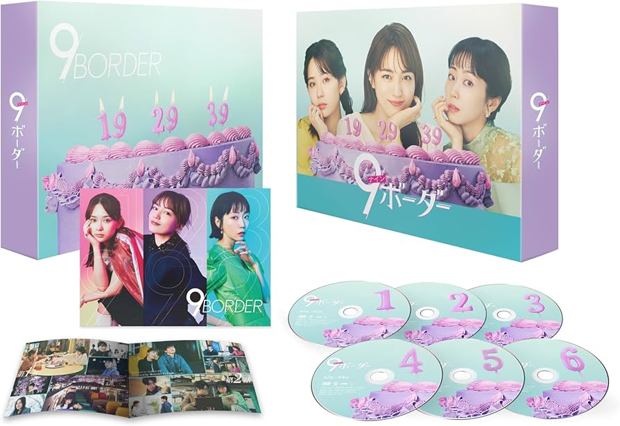 Amazon.co.jp: 9ボーダー DVD-BOX [DVD] : 川口春奈, 木南晴夏, 畑芽育