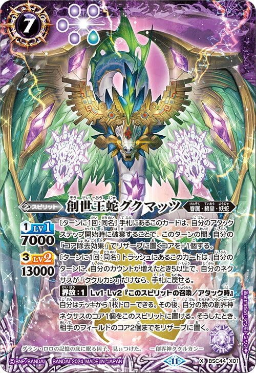 Amazon.co.jp: バトルスピリッツ 創世王蛇グクマッツ（Xレア） AGE OF