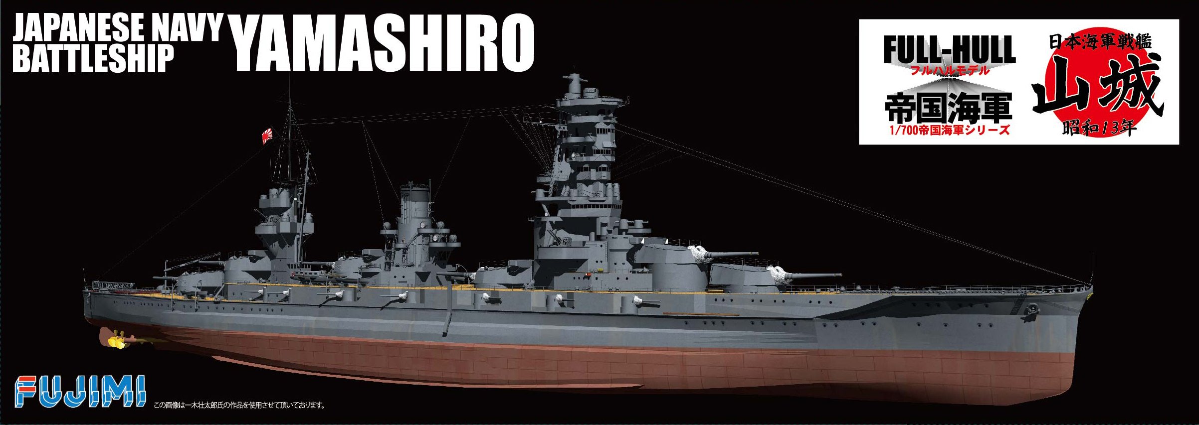 Amazon | フジミ模型 1/700 帝国海軍シリーズ No.30 日本海軍戦艦 山城