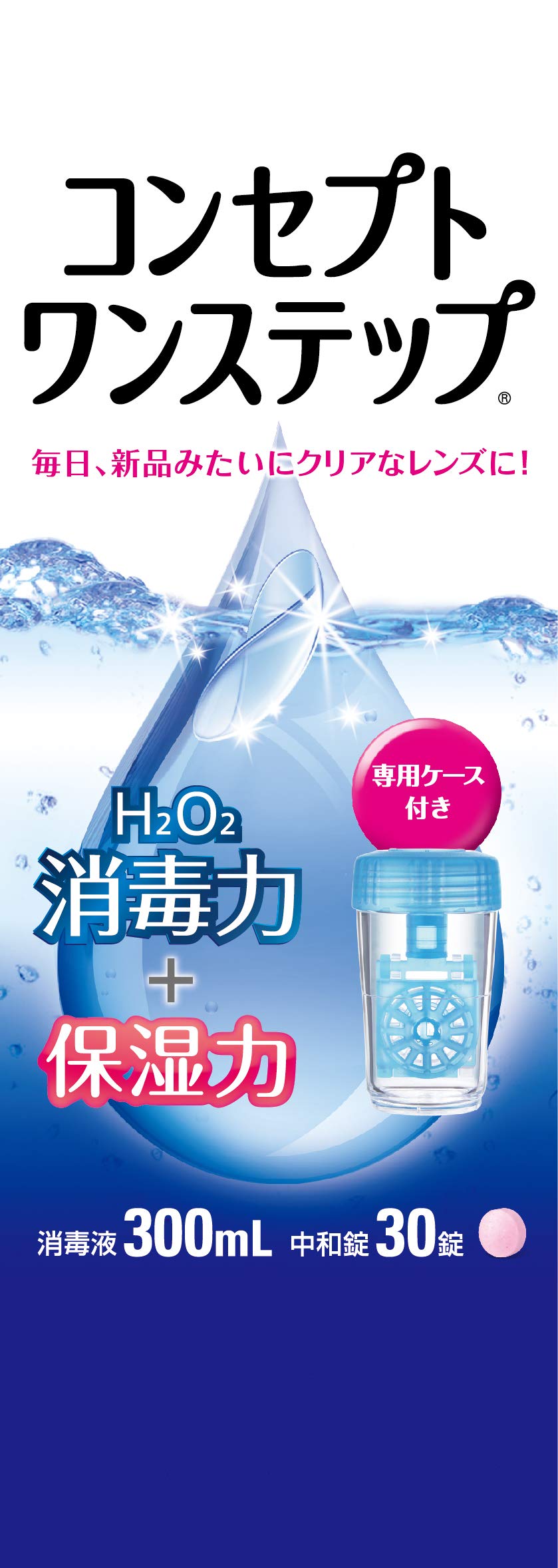Amazon | コンセプトワンステップ 300ml 中和錠30錠 | ACUVUE | 洗浄