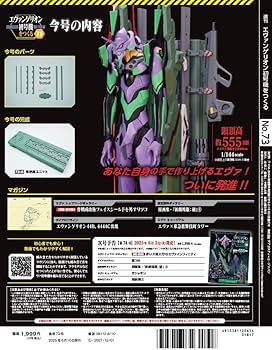 エヴァンゲリオン初号機をつくる 第73号 [分冊百科] (パーツ付
