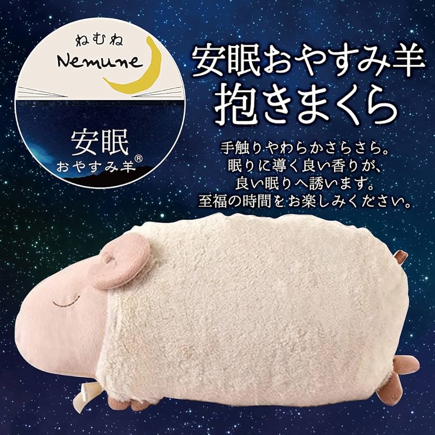 Amazon｜ほんやら堂 安眠おやすみ羊 抱きまくら ホワイト サイズ:約H32