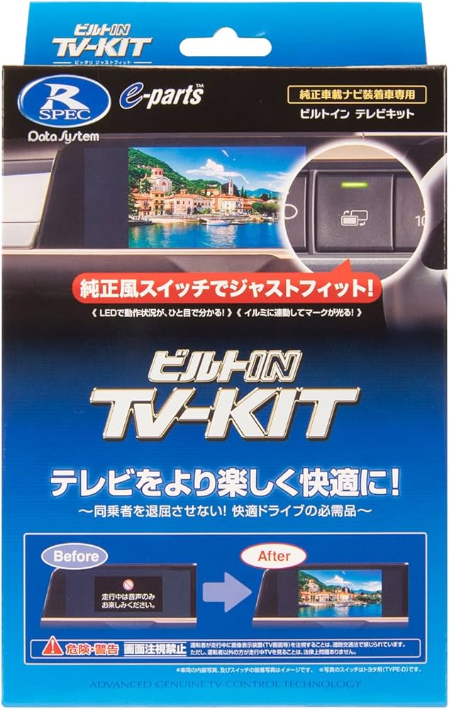 Amazon.co.jp: データシステム テレビキット ビルトインタイプ 三菱
