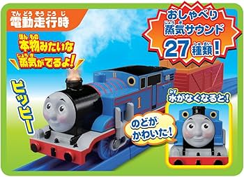 Amazon.co.jp: プラレール きかんしゃトーマス 蒸気がシュッシュッ