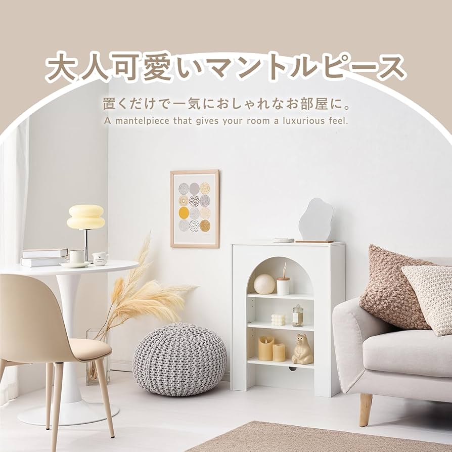 Amazon.co.jp: 萩原 マントルピース 壁面収納 韓国インテリア 【 本体
