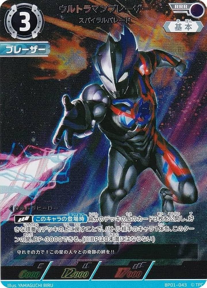 Amazon.co.jp: ウルトラマンカードゲーム BP01-043 ウルトラマン