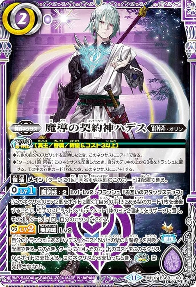 Amazon.co.jp: バトルスピリッツ BS68-CX01 魔導の契約神ハデス (契約X