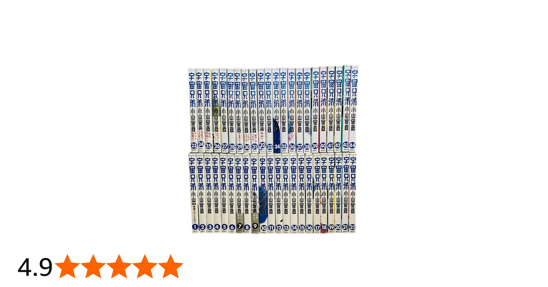 宇宙兄弟 コミック 1-44巻セット (講談社) | 小山宙哉 |本 | 通販 | Amazon