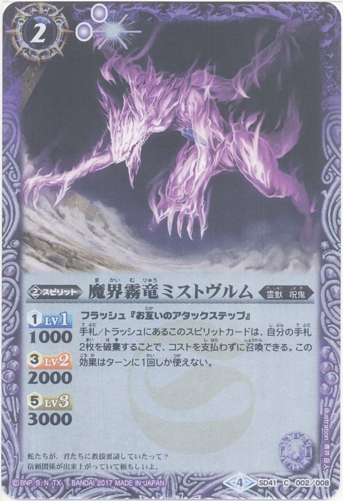 Amazon.co.jp: 【シングルカード】魔界霧竜ミストヴルム （SD41-002