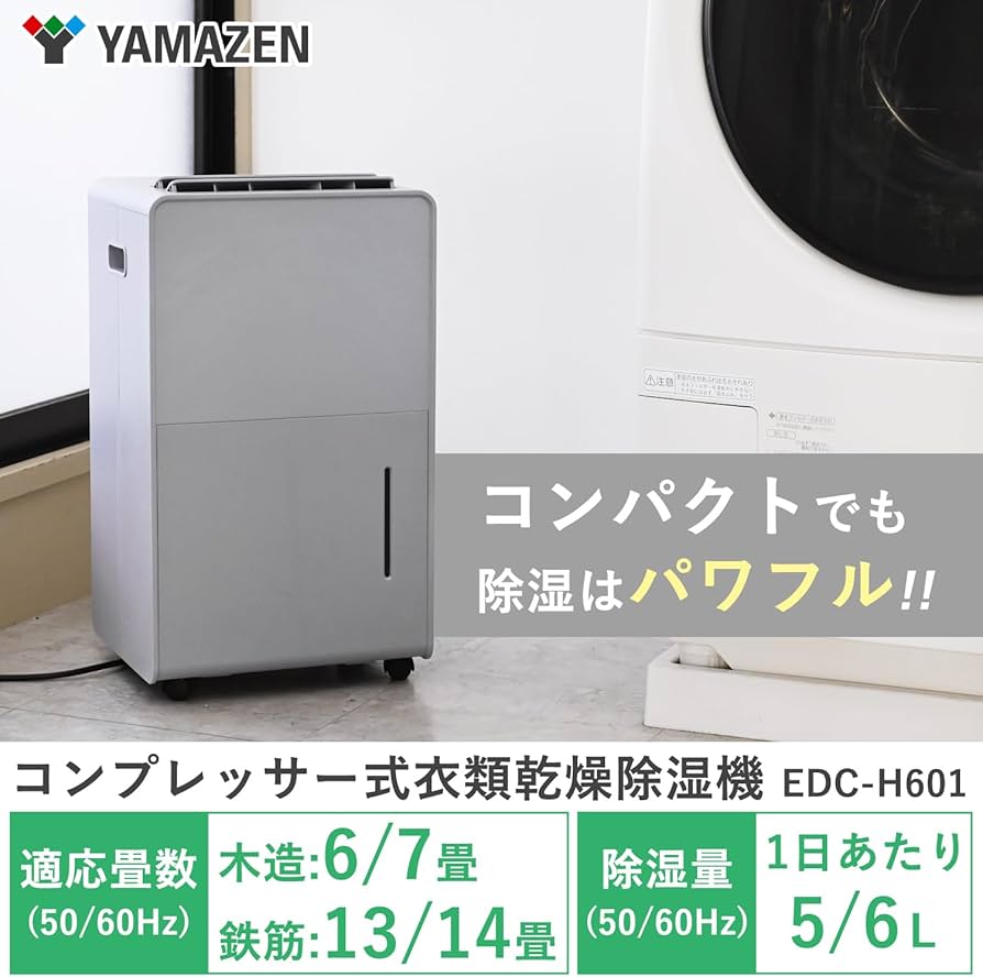 Amazon | [山善] 除湿機 衣類乾燥 除湿器 コンプレッサー式 小型 強力