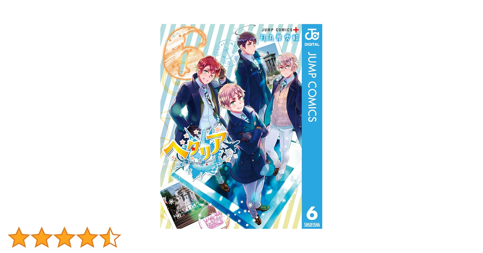 ヘタリア 全6巻＋World Stars 1~7巻＋旅の会話ブック 計