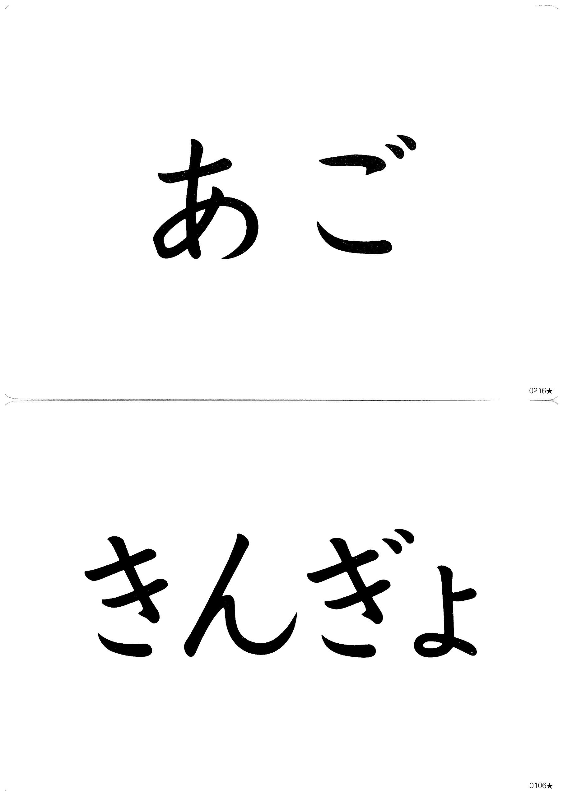 Amazon.co.jp: 語彙力・記憶力を育てる「フラッシュカードかな絵ちゃん