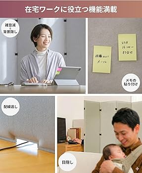 Amazon｜MUTE 吸音パーテーション 間仕切り 180cm ベージュ 4枚セット