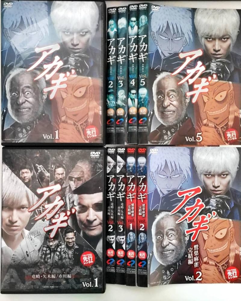 Amazon | アカギ 竜崎 矢木編 市川編 鷲巣麻雀完結編 全10巻 賭博
