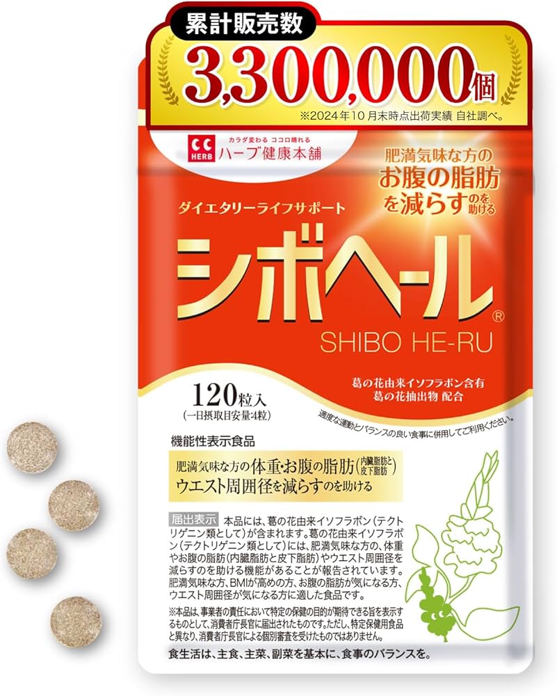 Amazon | シボヘール 120粒入り（ 30日分 ）ハーブ健康本舗 肥満気味な