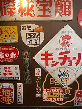 Amazon.co.jp: 【昭和の百货】お酒 日本酒 多聞 ブリキ看板 ポスター