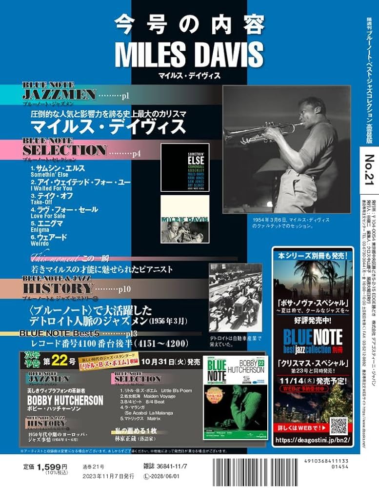 ブルーノート・ベスト・ジャズコレクション高音質版 21号 (マイルス