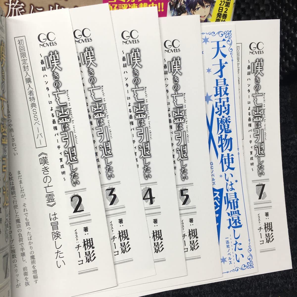 Amazon.co.jp: 嘆きの亡霊は引退したい 小説1?7巻 コミック1?6巻セット