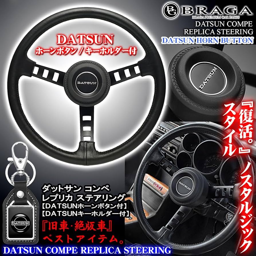 Amazon | スカイライン車 ケンメリ車 ハコスカ車 ダットサン車用