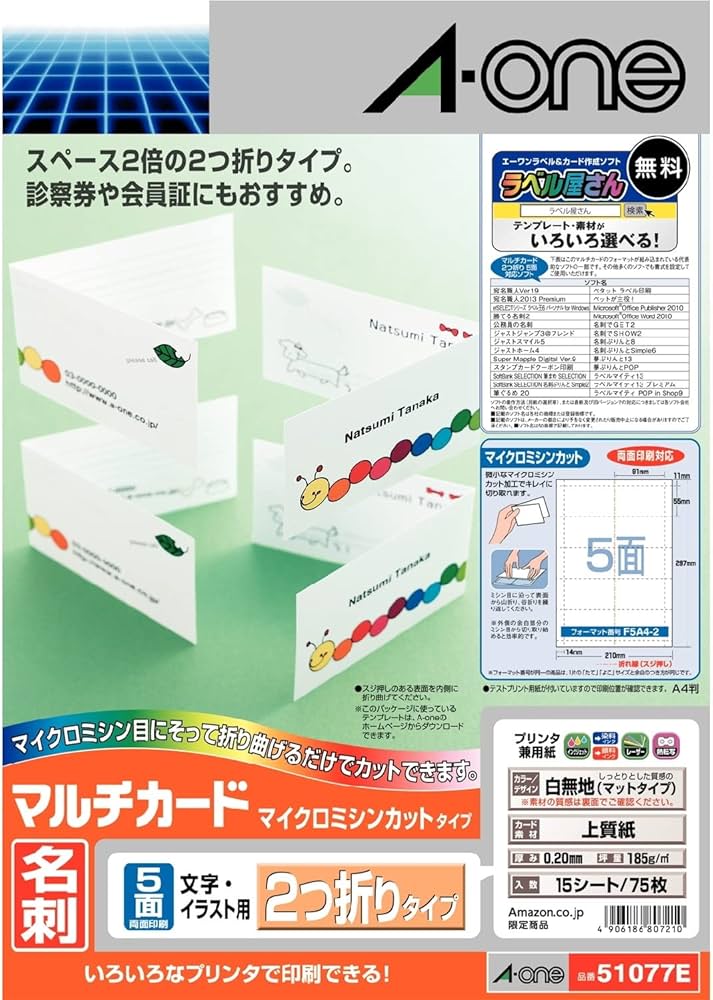 Amazon | エーワン 名刺 用紙 マルチカード 2つ折り 75枚分 51077