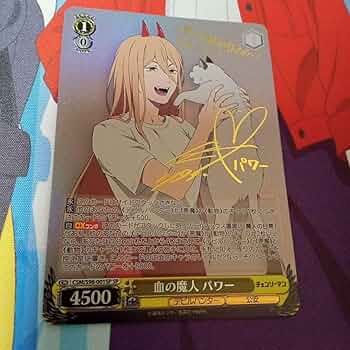 ヴァイスシュヴァルツ 血の魔人パワー sp チェンソーマン PSA10