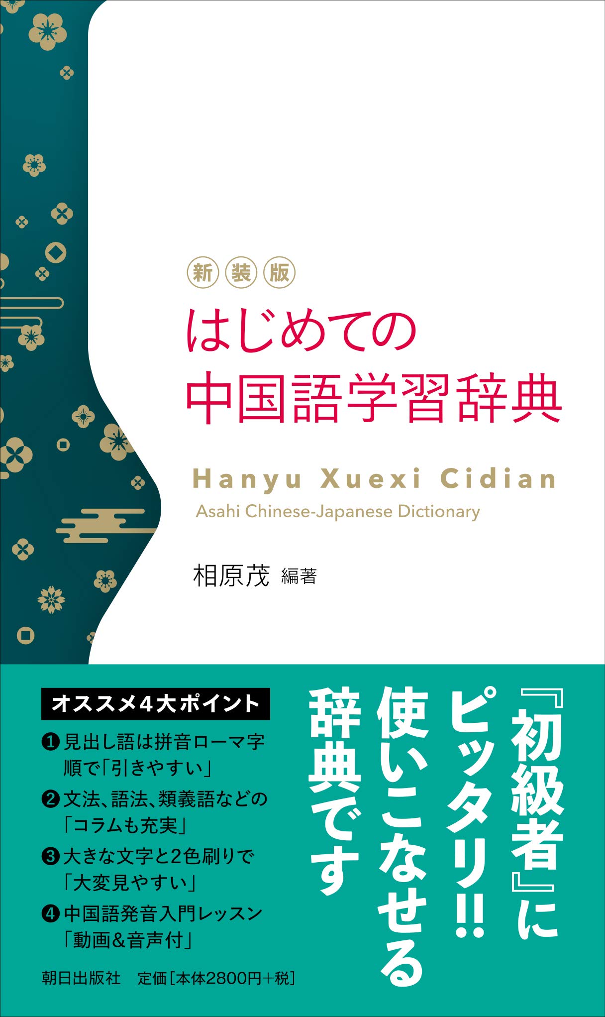 語学・辞書・学習参考書 YHM 語学・辞書・学習参考書 YHM 語学・辞書