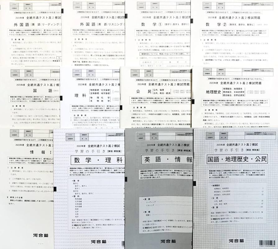 Amazon | 河合塾 2024年1月実施 全統共通テスト高2模試/英語/数学/国語
