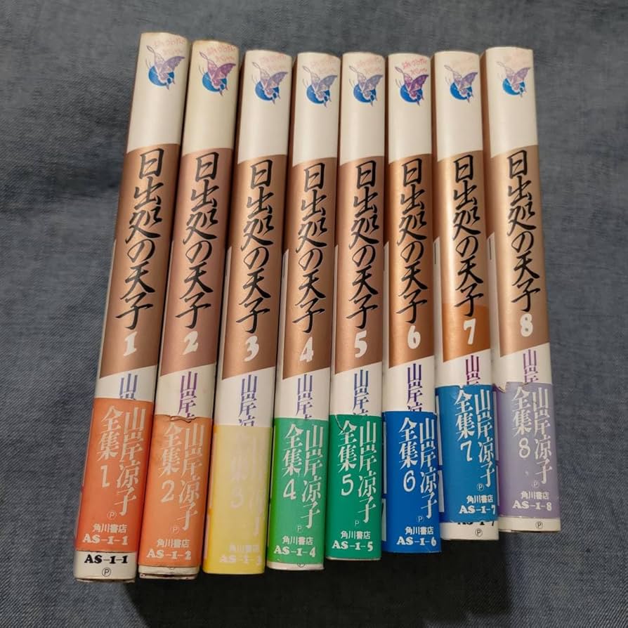 Amazon.co.jp: 日出処の天子 全8巻 山岸凉子全集 マンガ 漫画 文庫版