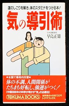 簡単な導引術による 容姿端麗入門 早島正雄 簡単な導引術による 容姿