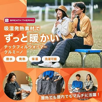 Amazon.co.jp: 【発熱素材】テックフィルウォーマー クルミーノ 防寒