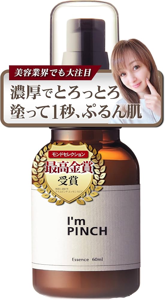 Amazon.co.jp: I'mPINCH アイムピンチ 乾燥 小じわ 美容液x日本初の