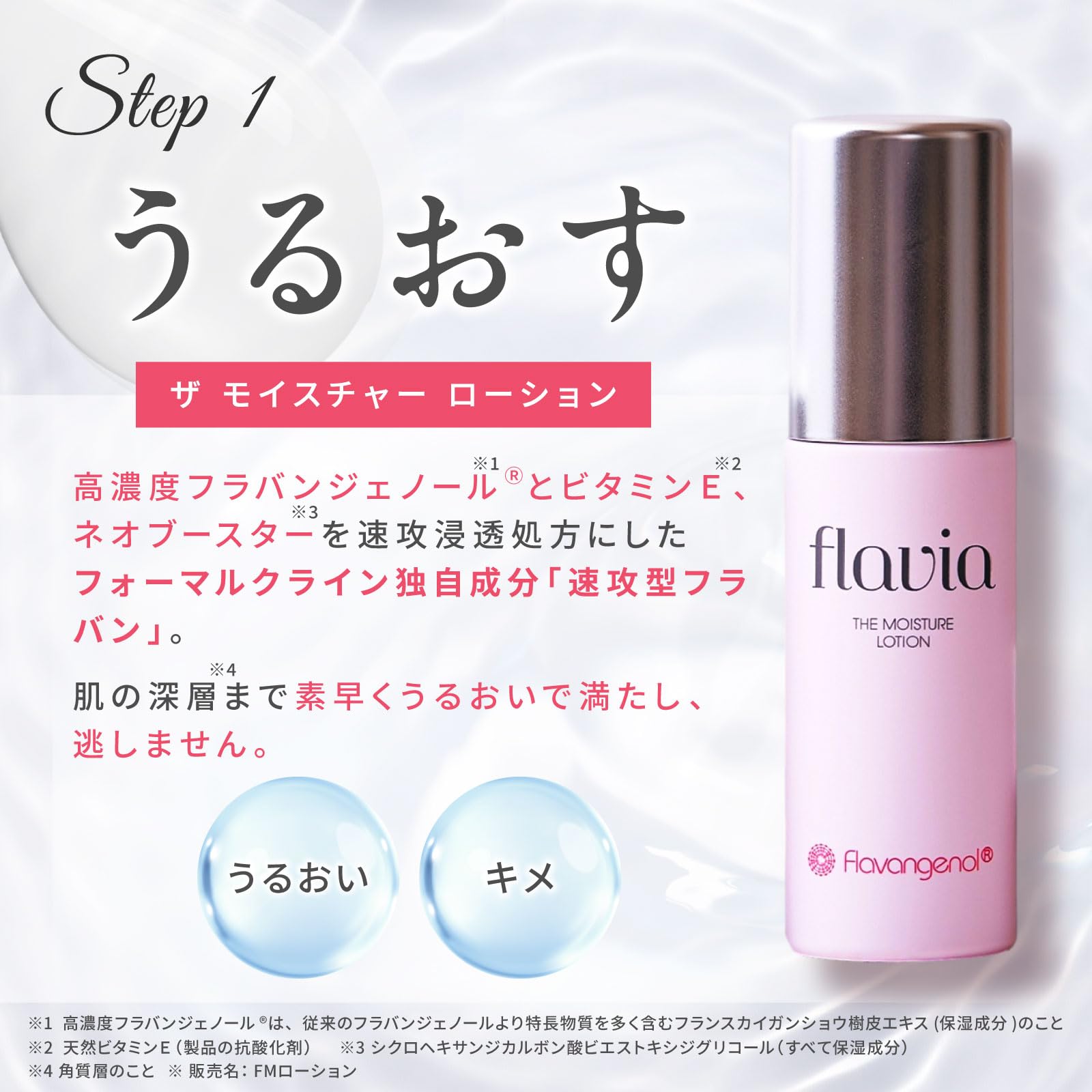 Amazon.co.jp: ザ モイスチャー 基本3点セット フラビア 高濃度