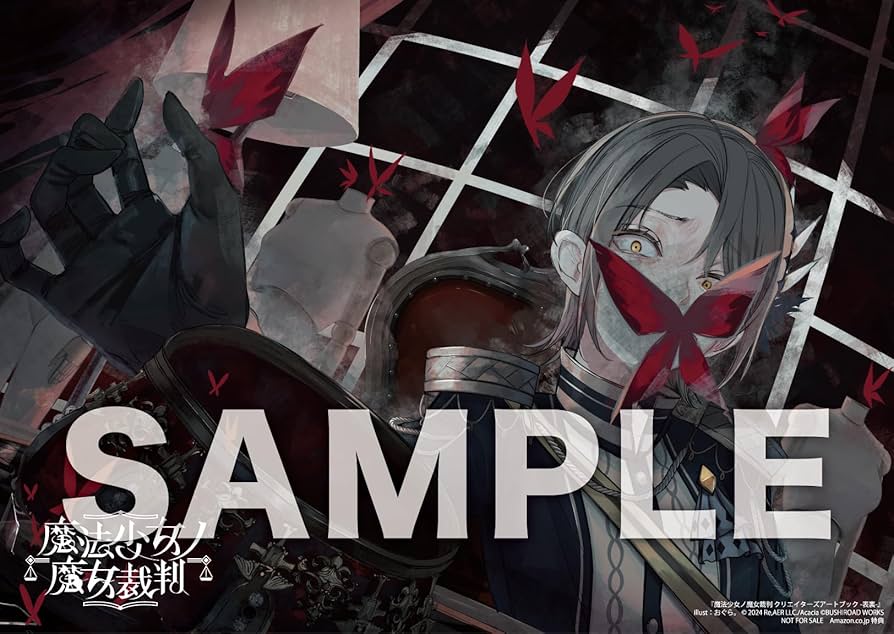 Amazon.co.jp: 【Amazon.co.jp限定】魔法少女ノ魔女裁判 クリエイター