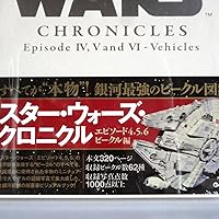 Amazon.co.jp: Star Wars Chronicles Episode IV, V AND VI - Vehicles