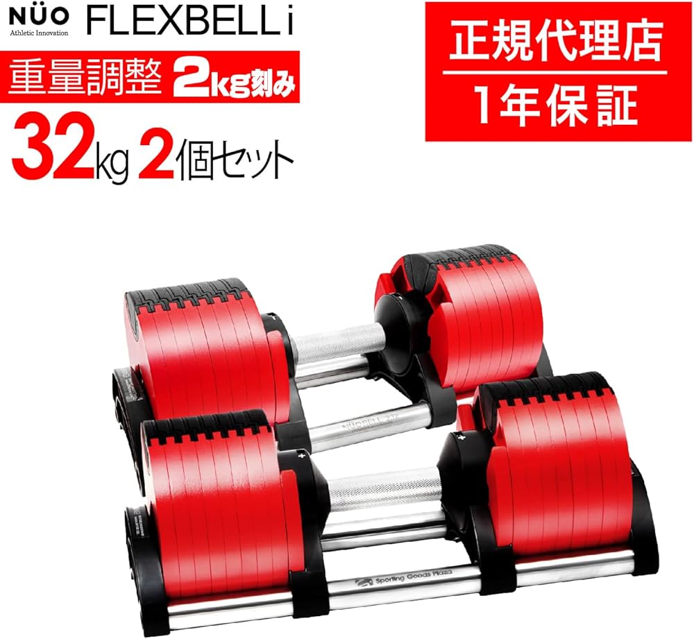 Amazon | FlexBell（フレックスベル）（日本正規品）レッド 32kg 2個