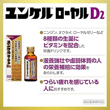 Amazon.co.jp: ユンケルローヤルD2 50mL×10本【指定医薬部外品】 滋養