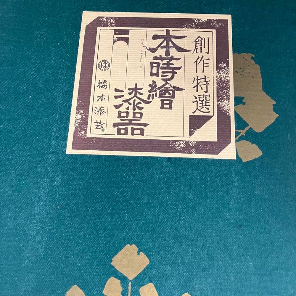 Amazon.co.jp: 本蒔絵 橋本漆芸 金蒔絵 文箱 漆器 紙箱 : ホビー