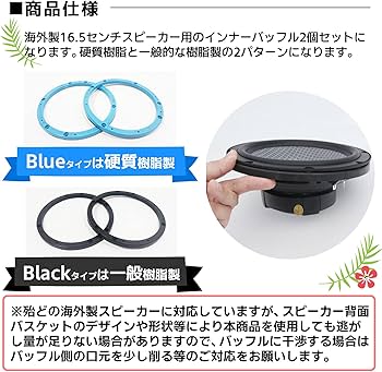 Amazon | ROOOCYY インナーバッフル スペーサー 6.5インチ 16.5センチ