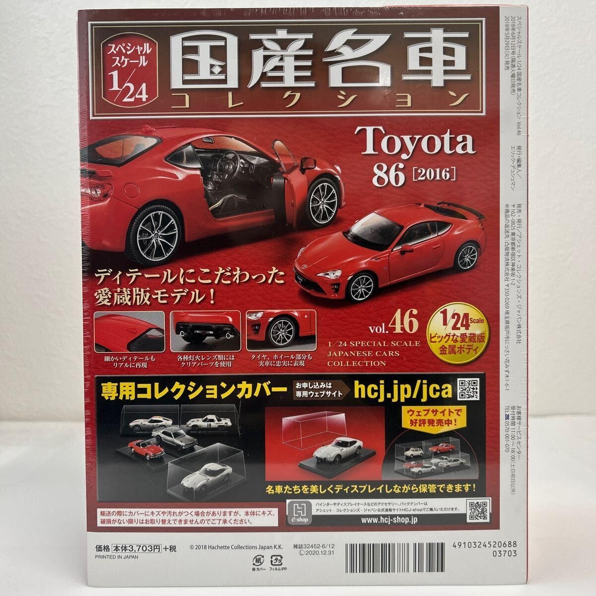 Amazon | 未開封 アシェット 国産名車コレクション 1/24#46 ミニカー